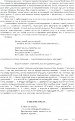 Живущим руку протяну. Поэтическая биография Михаила Сопина - Фото 4