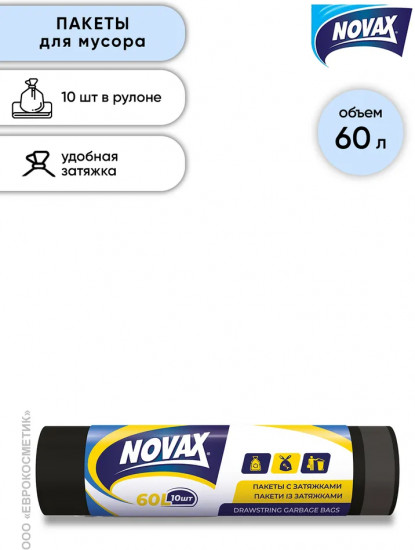 Мешки для мусора