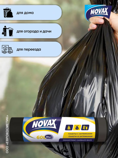 Мешки для мусора