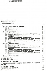 Логическая игра - Фото 1