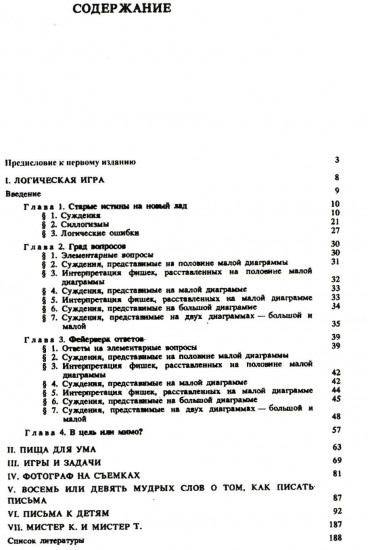 Логическая игра
