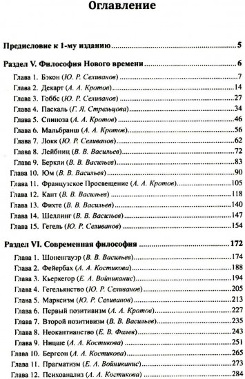 История философии. От философии Древнего Востока до философии XXI века. Книга 2