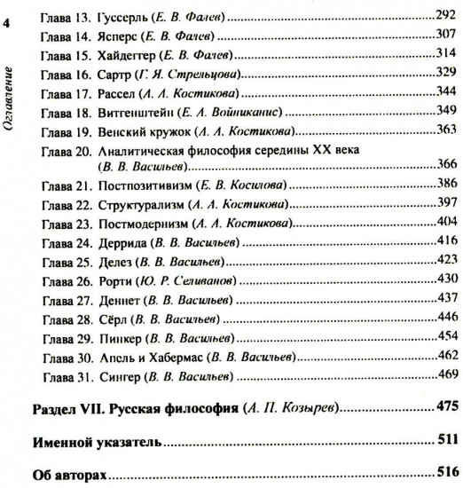 История философии. От философии Древнего Востока до философии XXI века. Книга 2