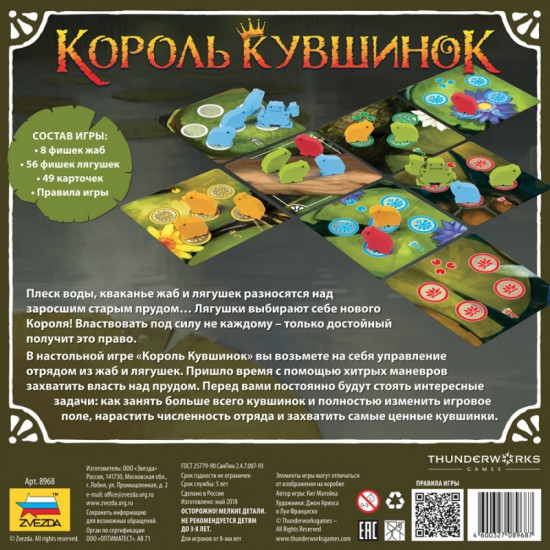 Игра настольная «Король кувшинок»