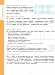 Рабочая тетрадь. Золотая серия. Логика. 5 кл. рус. 2 части - Фото 3