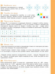 Рабочая тетрадь. Золотая серия. Логика. 5 кл. рус. 2 части - Фото 4