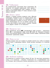 Рабочая тетрадь. Золотая серия. Логика. 5 кл. рус. 2 части - Фото 6