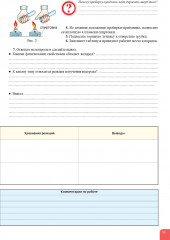 Лабораторный практикум.  Химия. 8 класс. - Фото 3