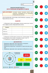 Химия. Лабораторные опыты. 8 класс - Фото 1
