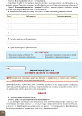 Химия. Лабораторные опыты. 8 класс - Фото 3