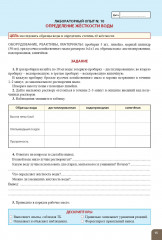 Химия. Лабораторные опыты. 8 класс - Фото 4