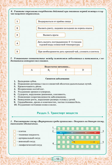 Рабочая тетрадь. Примерные задания для суммативного оценивания за раздел (СОР). 8 класс