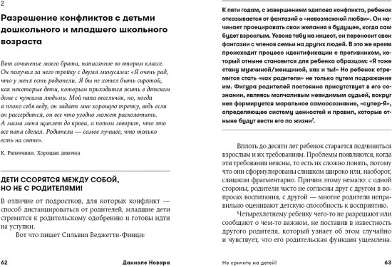 Не кричите на детей! Как разрешать конфликты с детьми и делать так, чтобы они вас слушали