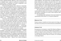 Не кричите на детей! Как разрешать конфликты с детьми и делать так, чтобы они вас слушали - Фото 2