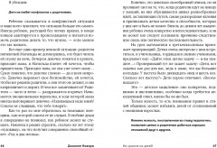 Не кричите на детей! Как разрешать конфликты с детьми и делать так, чтобы они вас слушали - Фото 3