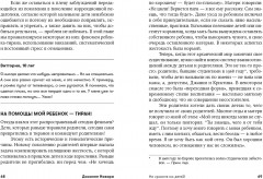 Не кричите на детей! Как разрешать конфликты с детьми и делать так, чтобы они вас слушали - Фото 4