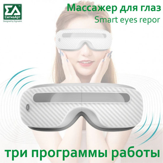 Массажер для глаз «SmartEyes»