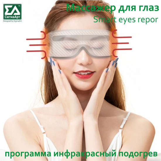 Массажер для глаз «SmartEyes»
