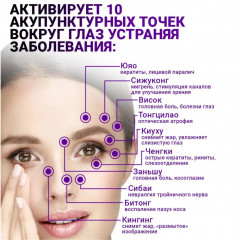 Массажер для глаз «SmartEyes» - Фото 5