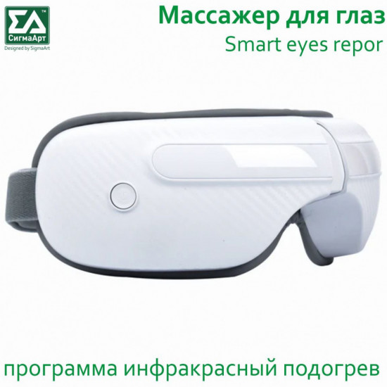Массажер для глаз «SmartEyes»
