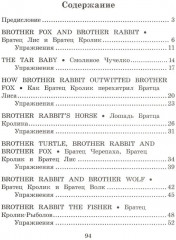 Сказки дядюшки Римуса. The Tales of Uncel Remus - Фото 1