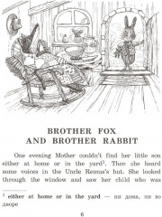 Сказки дядюшки Римуса. The Tales of Uncel Remus - Фото 3