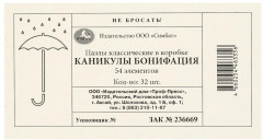 Пазл «Каникулы Бонифация» - Фото 4