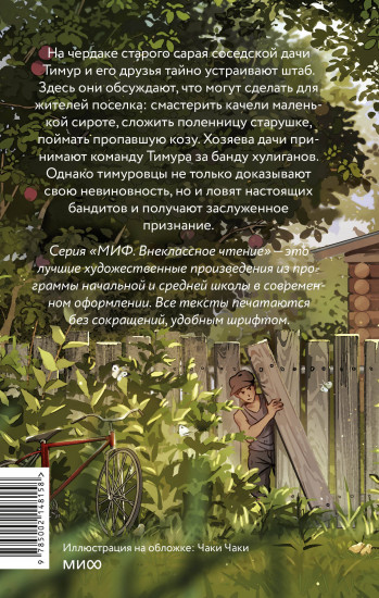 Тимур и его команда