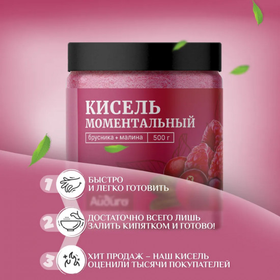 Кисель моментальный «Брусника и малина»