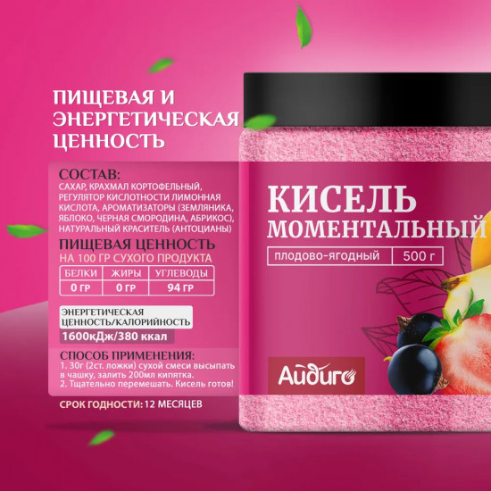 Кисель моментальный «Плодово-ягодный»