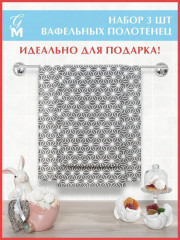 Комплект полотенец вафельных «Абстракция» - Фото 7
