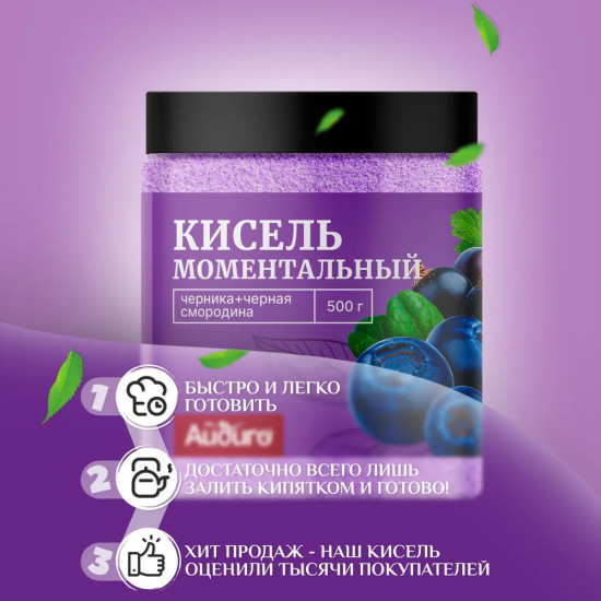 Кисель моментальный «Черника и чёрная смородина»
