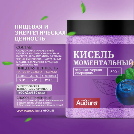 Кисель моментальный «Черника и чёрная смородина»