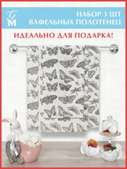 Комплект полотенец вафельных «Бабочки» - Фото 5