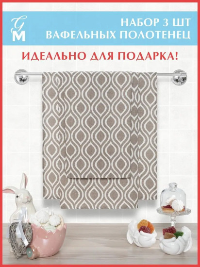 Комплект полотенец вафельных «Верано»
