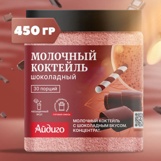Коктейль молочный со вкусом шоколада
