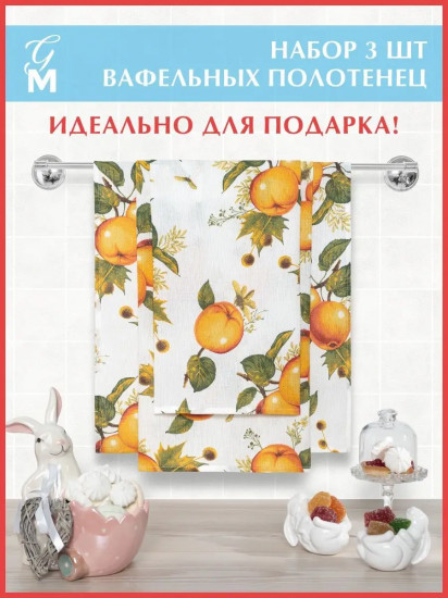 Комплект полотенец вафельных «Яблоневый цвет»