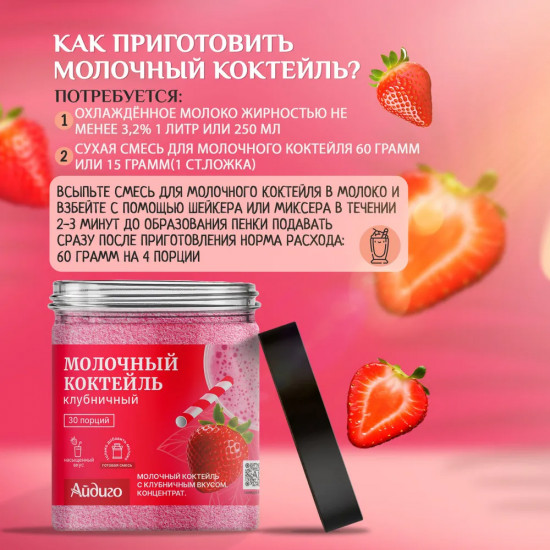 Коктейль молочный со вкусом клубники