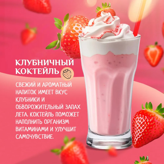 Коктейль молочный со вкусом клубники