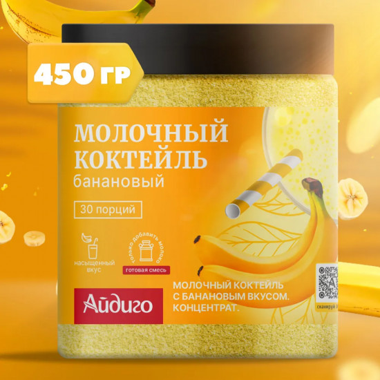 Коктейль молочный со вкусом банана