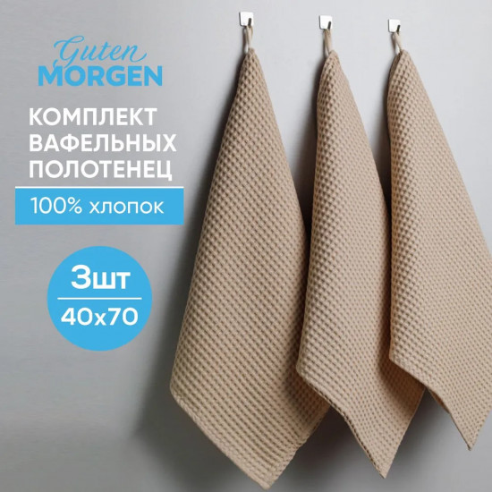 Комплект полотенец вафельных «Люкс»