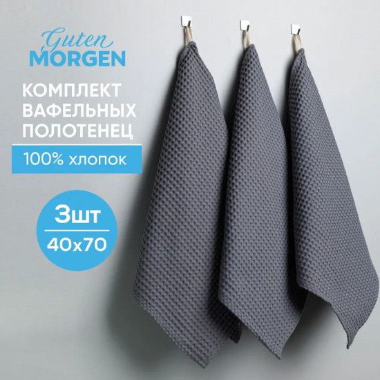 Комплект полотенец вафельных «Люкс»