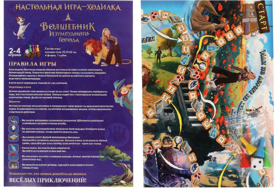 Игра-ходилка настольная «Волшебник Изумрудного города»