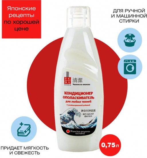 Кондиционер-ополаскиватель для белья «Великая волна»