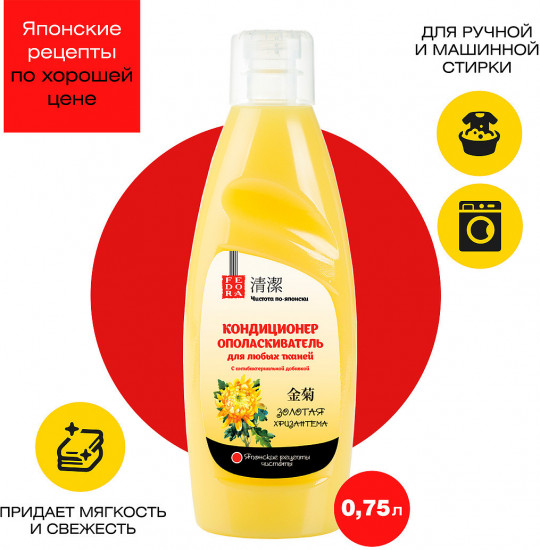 Кондиционер-ополаскиватель для белья «Золотая хризантема»