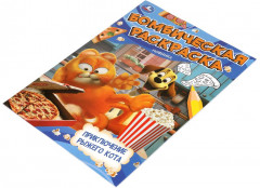 Раскраска «Приключение рыжего кота» - Фото 4