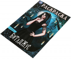 Раскраска «Битлджус» - Фото 4