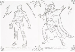 Раскраска «Опасная миссия» - Фото 4