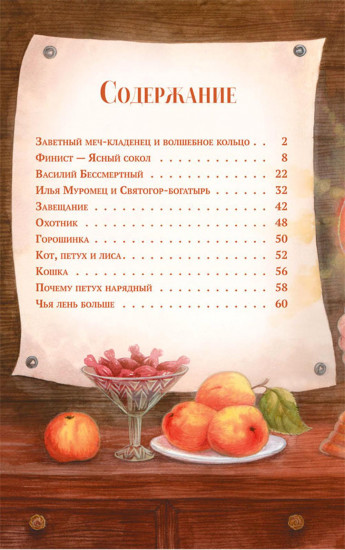 Сказки бабушки Корольковой
