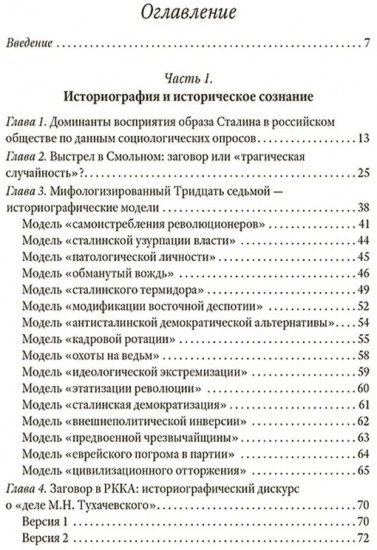 Сталинизм. Цивилизационное осмысление